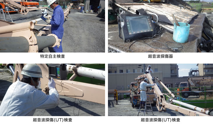 特定自主検査及び超音波探傷(UT)検査イメージ画像