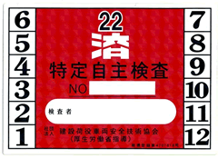 特定自主検査及び超音波探傷（UT）検査